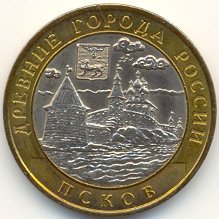 Pskov 10 rouble coin